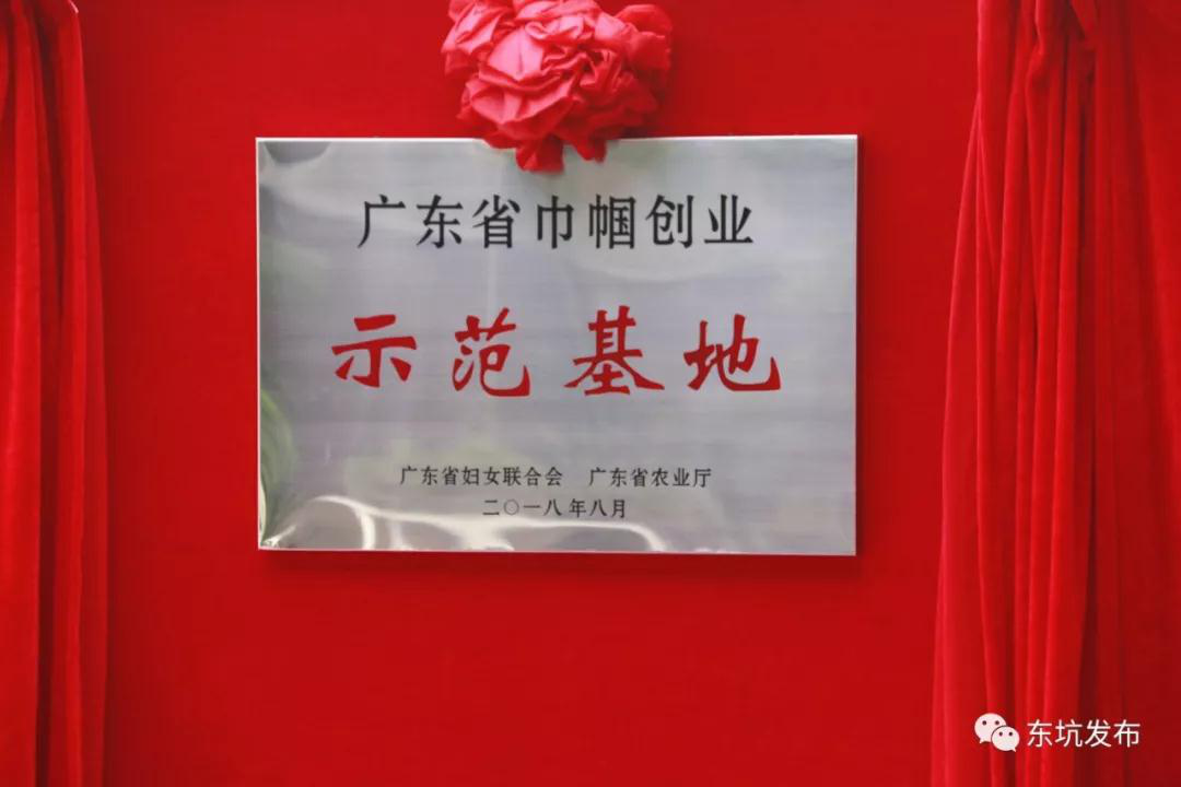 國方榮膺“廣東省巾幗創(chuàng)業(yè)示范基地”